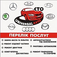 СТО «UNIVERSAL AVTO «