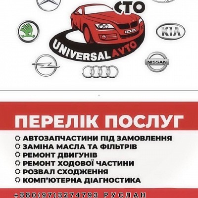 Пропонуємо ремонт всих видів 🚗🚗авто любої складності за самими низькими🗞 цінами міста 🚗🚗ПЕРЕЛІК ПОСЛУГ: *Зварювальні роботи *Запчастини на замовлення *Комп’ютера діагностика(БЕЗКОШТОВНО ) *Ремонт АКПП та КПП *Малярні та лакопокрасочні роботи *Заміна мастил ( та продаж масла на розлив) *Діагностика та Ремонт ходової Діагностика ходової *Ремонт двигунів та діагностика *Послуги ЕВАКУАТОРА *Хороші майстри зі стажем *Надаємо гарантію на свою роботу та перелік усих комплектуючих виконаної роботи *Ви можите записатись до нас коли вам буде зручно *Силлка щоб записатись https://autobooking.com/ua-ua/sto/c-bila-tserkva/http12d6ttm88ukitme/abs/d-20/lat-49.7967977/lng-30.1310853/gt-locality#ratings *Ми знаходимось за адресою м.Біла Церква вул.Білоцерківська 1 ( «Г. Кооператив Лада «біля прохідної Шинного заводу) *Працюємо пн-пт 9️⃣🕘до1️⃣8️⃣🕕 сб9️⃣🕘до1️⃣5️⃣🕒 Вихідний : нд Завжди чекаємо дзвінка від вас Мирного всім неба над головою ВСЕ БУДЕ 🇺🇦🇺🇦🇺🇦🇺🇦🇺🇦🇺🇦🇺🇦🇺🇦🇺🇦 *Тел. 0973274793 Руслан 0979639558 Юлія