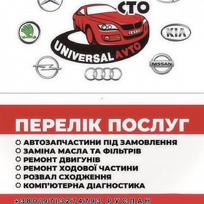 Пропонуємо ремонт всих видів 🚗🚗авто любої складності за самими низькими🗞 цінами міста    🚗🚗ПЕРЕЛІК ПОСЛУГ: *Зварювальні роботи  *Запчастини на замовлення  *Комп’ютера діагностика(БЕЗКОШТОВНО ) *Ремонт АКПП та КПП  *Малярні та лакопокрасочні роботи   *Заміна мастил ( та продаж масла на розлив) *Діагностика та Ремонт ходової Діагностика ходової *Ремонт двигунів та діагностика   *Послуги ЕВАКУАТОРА *Хороші майстри зі стажем *Надаємо гарантію на свою роботу та перелік усих комплектуючих виконаної роботи  *Ви можите записатись до нас коли вам буде зручно  *Силлка щоб записатись  https://autobooking.com/ua-ua/sto/c-bila-tserkva/http12d6ttm88ukitme/abs/d-20/lat-49.7967977/lng-30.1310853/gt-locality#ratings *Ми знаходимось за адресою м.Біла Церква вул.Білоцерківська 1 ( «Г. Кооператив Лада «біля прохідної Шинного заводу)  *Працюємо пн-пт 9️⃣🕘до1️⃣8️⃣🕕  сб9️⃣🕘до1️⃣5️⃣🕒 Вихідний : нд  Завжди чекаємо дзвінка від вас Мирного всім неба над головою  ВСЕ БУДЕ 🇺🇦🇺🇦🇺🇦🇺🇦🇺🇦🇺🇦🇺🇦🇺🇦🇺🇦  *Тел. 0973274793 Руслан          0979639558 Юлія