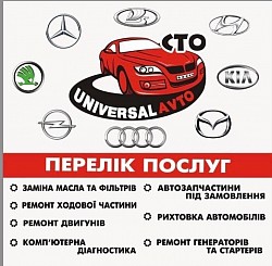 СТО Universal Avto